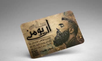 کارت ویزیت پیرایش مردانه اریومن