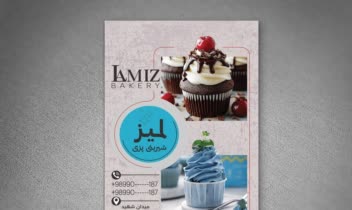 کارت ویزیت عمودی شیرینی سرای لمیز