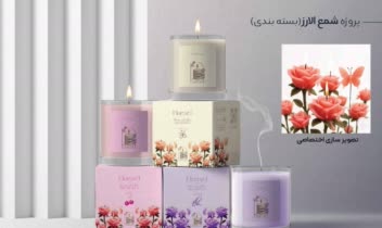 طراحی جعبه و بسته بندی شمع عطر دار الارز