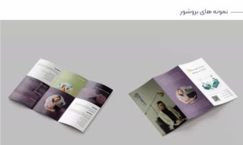 طراحی و دیزاین کاتالوگ و بروشور
