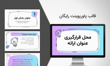طراحی انواع پاورپوینت با موضوعات متفاوت