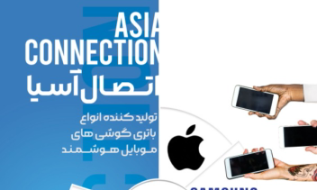 کاتالوگ شرکت باتری سازی موبایل