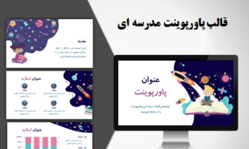 طراحی انواع پاورپوینت با موضوعات متفاوت