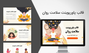 طراحی انواع پاورپوینت با موضوعات متفاوت