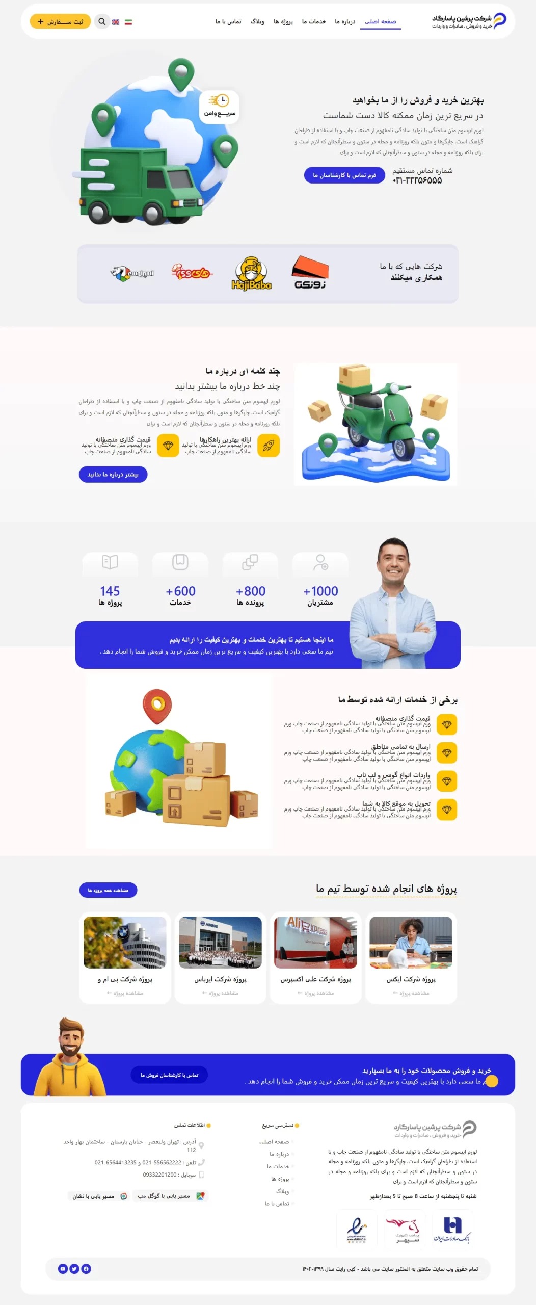 طراحی سایت شرکتی دو زبانه انگلیسی و فارسی