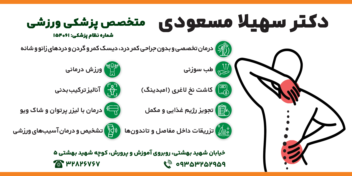 طراحی بنر برای متخصص پزشکی ورزشی