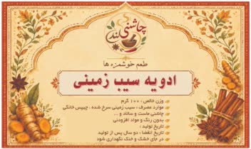 طراحی لیبل برای ادویه فروشی چاشنی لند
