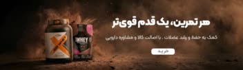طراحی بنر ورژشی مکمل های پروتئین