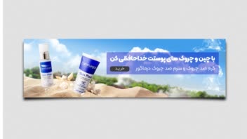 طراحی بنر کرم ضد لک و چروک مخصوص سایت