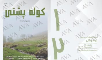 طراحی کاور مجله ( در سبک مینیمال)