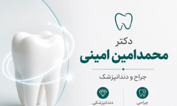 کارت ویزیت مطب دندان پرشکی دکتر