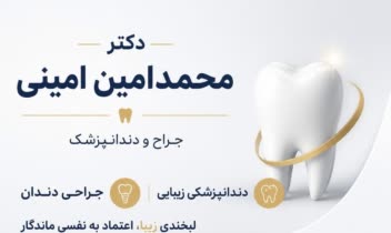 کارت ویزیت مطب دندان پرشکی دکتر