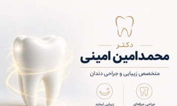 کارت ویزیت مطب دندان پرشکی دکتر