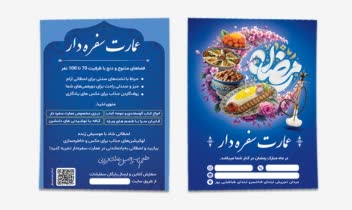 طراحی تراکت تبلیغاتی برای سفره خانه