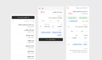 طراحی UI فرآیند نوبت‌دهی در CRM