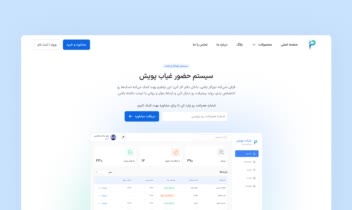 طراحی لندینگ پیج و UI سایت CRM