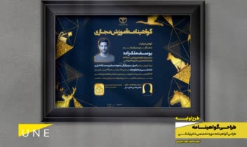 طراحی گواهینامه (سرتیفیکیت) - طراحی گرافیک تخصصی