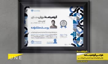 طراحی گواهینامه (سرتیفیکیت) - طراحی گرافیک تخصصی