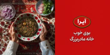 طراحی بنر تبلیغاتی برای محصولات غذایی آیرا
