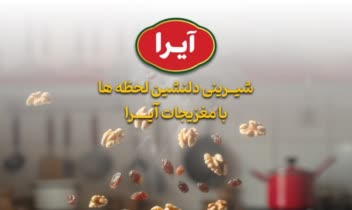 طراحی بنر تبلیغاتی برای محصولات غذایی آیرا