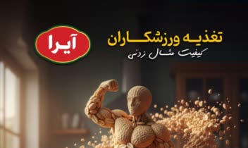 طراحی بنر تبلیغاتی برای محصولات غذایی آیرا