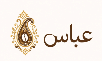 طراحی سمپل لوگو برای کافه عباس