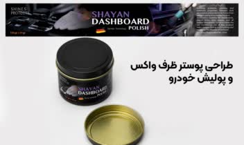 طراحی پوستر ظرف و قوطی محصولات فیزیکی