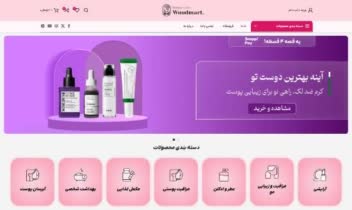سایت فروشگاهی لوازم آرایشی vayudesign.ir