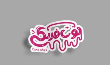 طراحی لوگو برای مجموعه توت فرنگی.