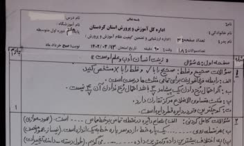 تایپ سؤالات رياضي پايه هشتم نوبت دوم سال 1402