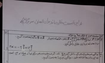 تایپ سؤالات رياضي پايه هشتم نوبت دوم سال 1402