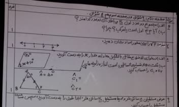 تایپ سؤالات رياضي پايه هشتم نوبت دوم سال 1402