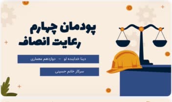 تحقیق درسی و تهیه پاورپوینت متناسب با سلیقه مشتری