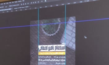 طراحی استوری برای تأمین اجتماعی