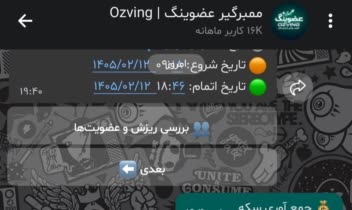 ربات ممبرگیر اختصاصی پیام‌رسان بله