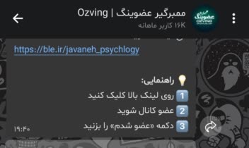 ربات ممبرگیر اختصاصی پیام‌رسان بله