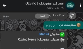ربات ممبرگیر اختصاصی پیام‌رسان بله