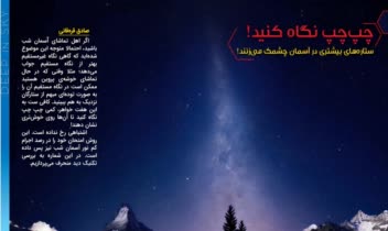 ساروس، سفری شگفت انگیز به اعماق فضا