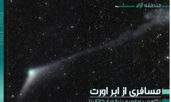 ساروس، سفری شگفت انگیز به اعماق فضا