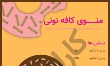 منو لیست قیمت کافه با خلاقیت جدید