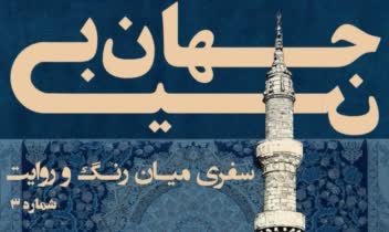 صفحه آرایی نشریه دانشجویی با ایندیزاین