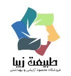 سفارش لوگو برای فروشگاه آرایشی بهداشتی