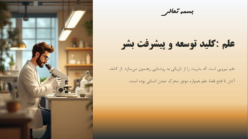 ساخت پاور پوینت با موضوع دلخواه شما
