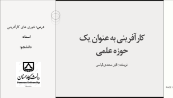 نمونه پاورپوینت در حوزه ی مدیریتی که کاملا برای ارائه حرفه ای طراحی شده