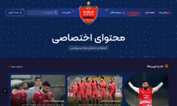 طراحی سایت اختصاصی باشگاه پرسپولیس با react js و next js