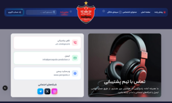 طراحی سایت اختصاصی باشگاه پرسپولیس با react js و next js
