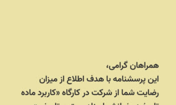 نمونه کار پرسشنامه با استفاده از پرس لاین
