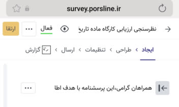 نمونه کار پرسشنامه با استفاده از پرس لاین