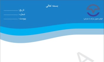 طراحی سربرگ اداری با قابلیت شخصی سازی