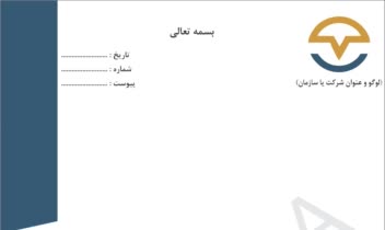 طراحی سربرگ اداری با قابلیت شخصی سازی